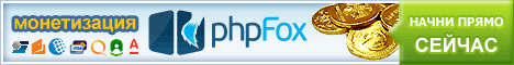 Платежные модули для PHPFox - Webmoney, Яндекс.Деньги, Visa/Mastercard, liqpay, PayPal, RBK, Альфа-Клик и другие.