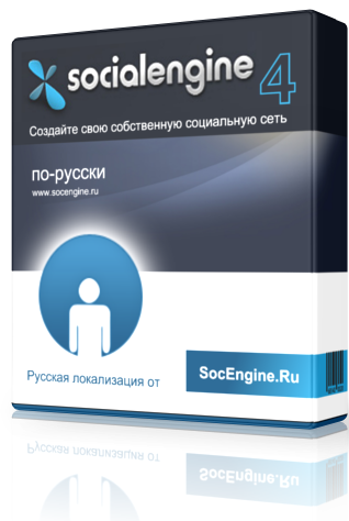 Русская локализация SocialEngine 4.2.9+ от SocEngine.Ru